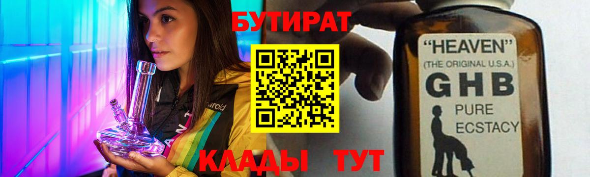 Бутират вода Озёрск