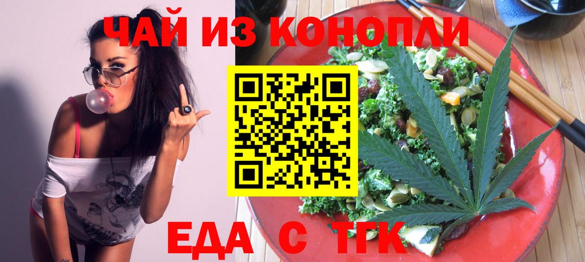 Еда ТГК конопля Озёрск