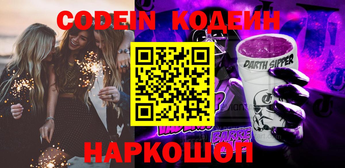 Озёрск  Кодеиновый сироп Lean напиток Lean (лин)  Вход с VPN  Кодеиновый сироп Lean Purple Drank 