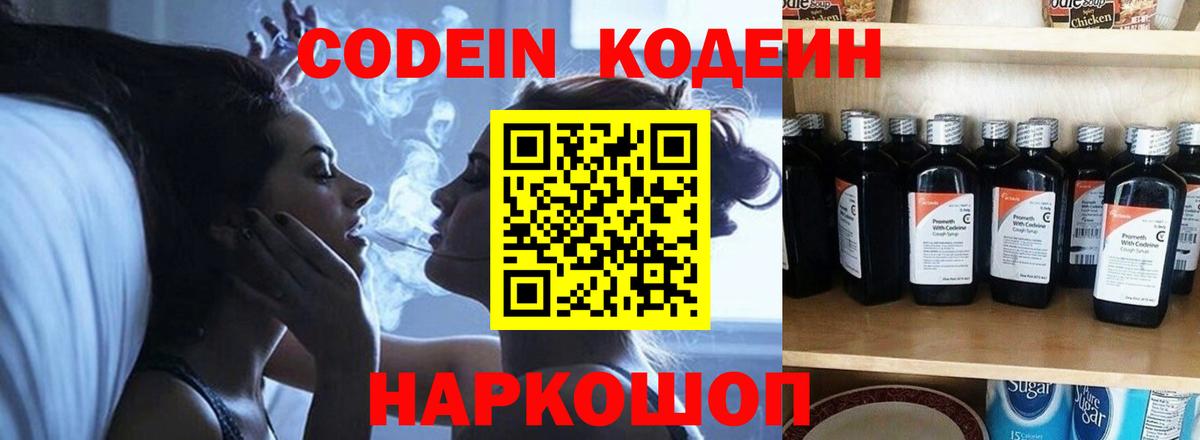 Кодеиновый сироп Lean напиток Lean (лин) Озёрск