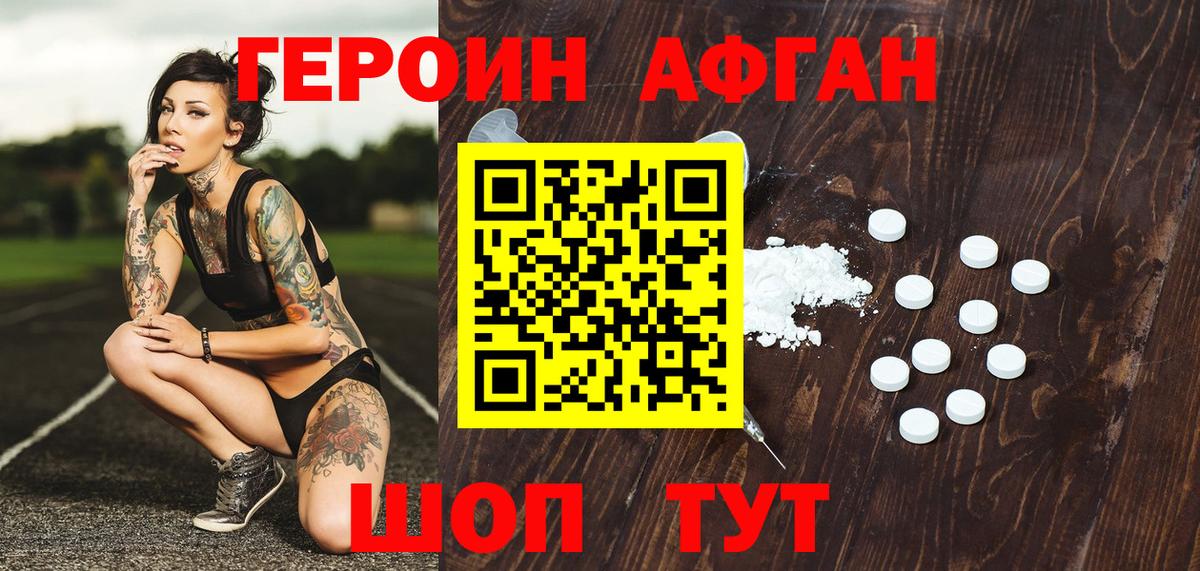Героин белый Озёрск