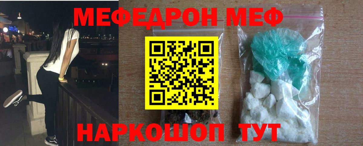 Меф мяу мяу  Озёрск
